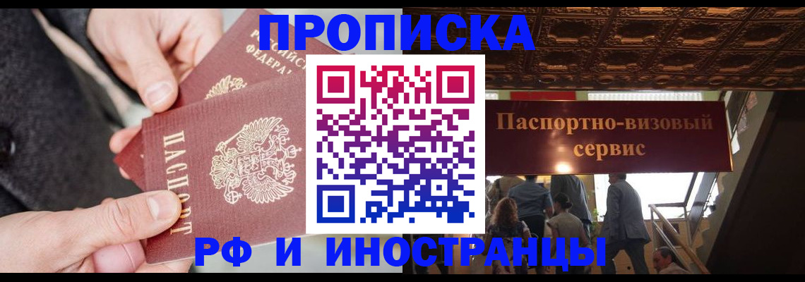 временная регистрация в Куртамыше