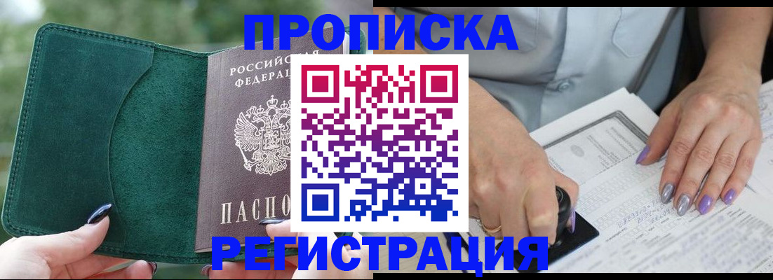 временная регистрация адрес в Куртамыше