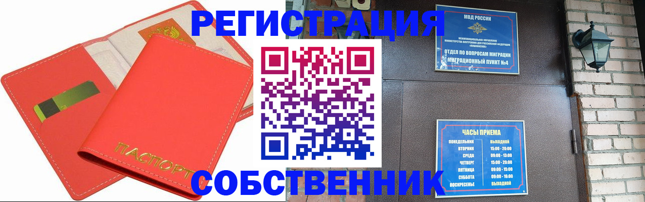 временная регистрация для школы в Куртамыше