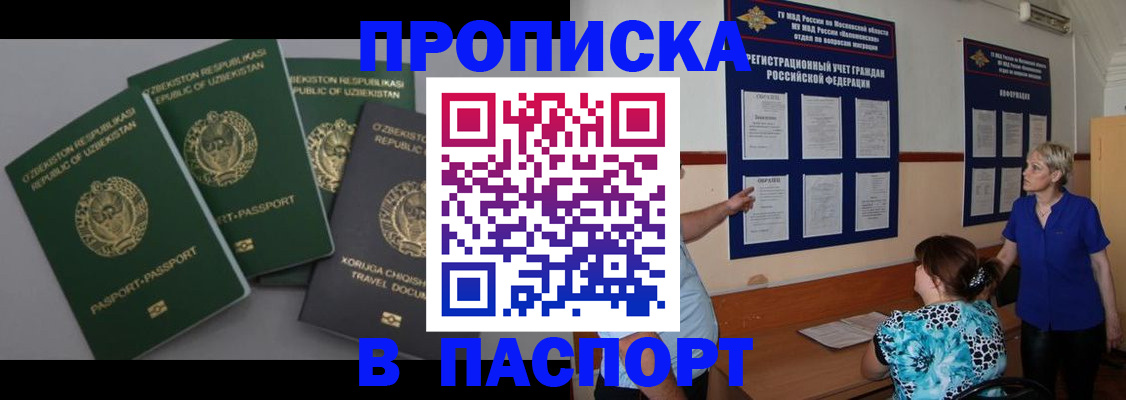 купить прописку в Куртамыше