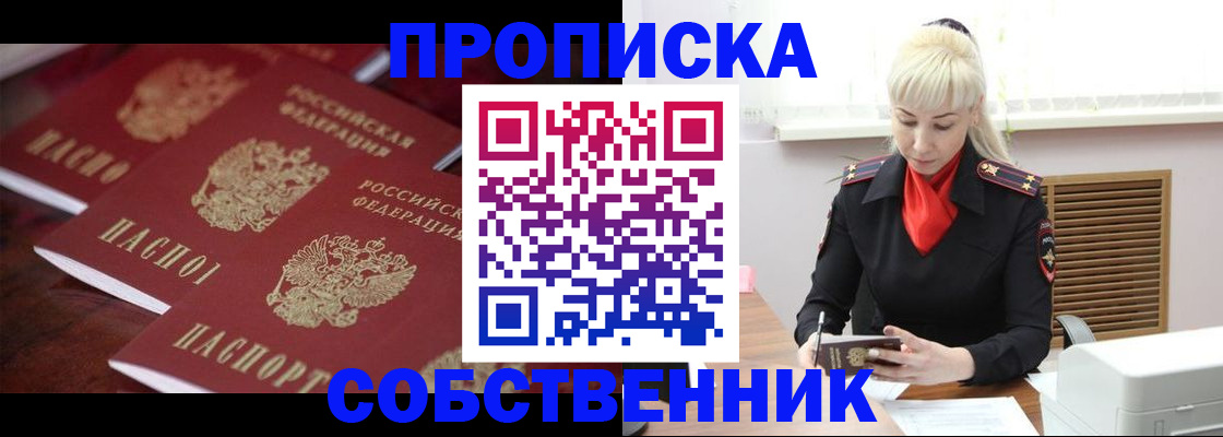 прописка в Куртамыше