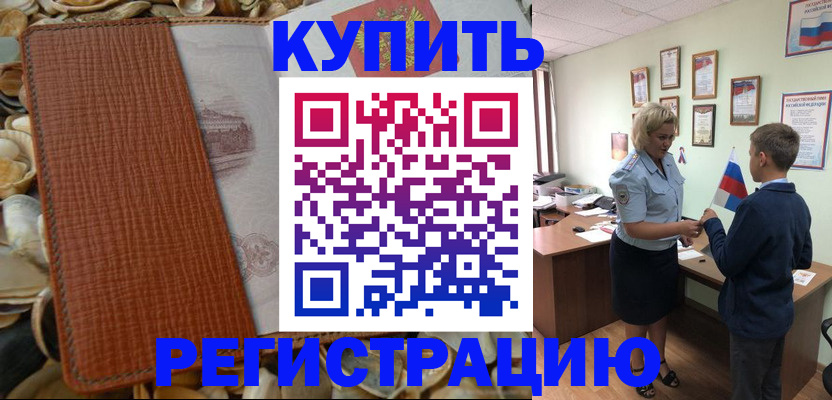 прописка для кредита в Куртамыше